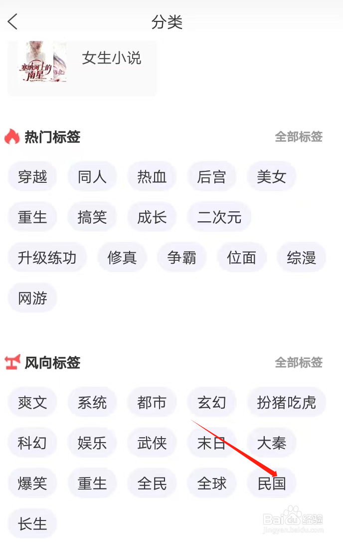 如何在飞卢小说找到民国类小说