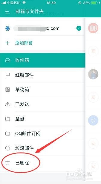 删除的邮件怎么找回发送给好友