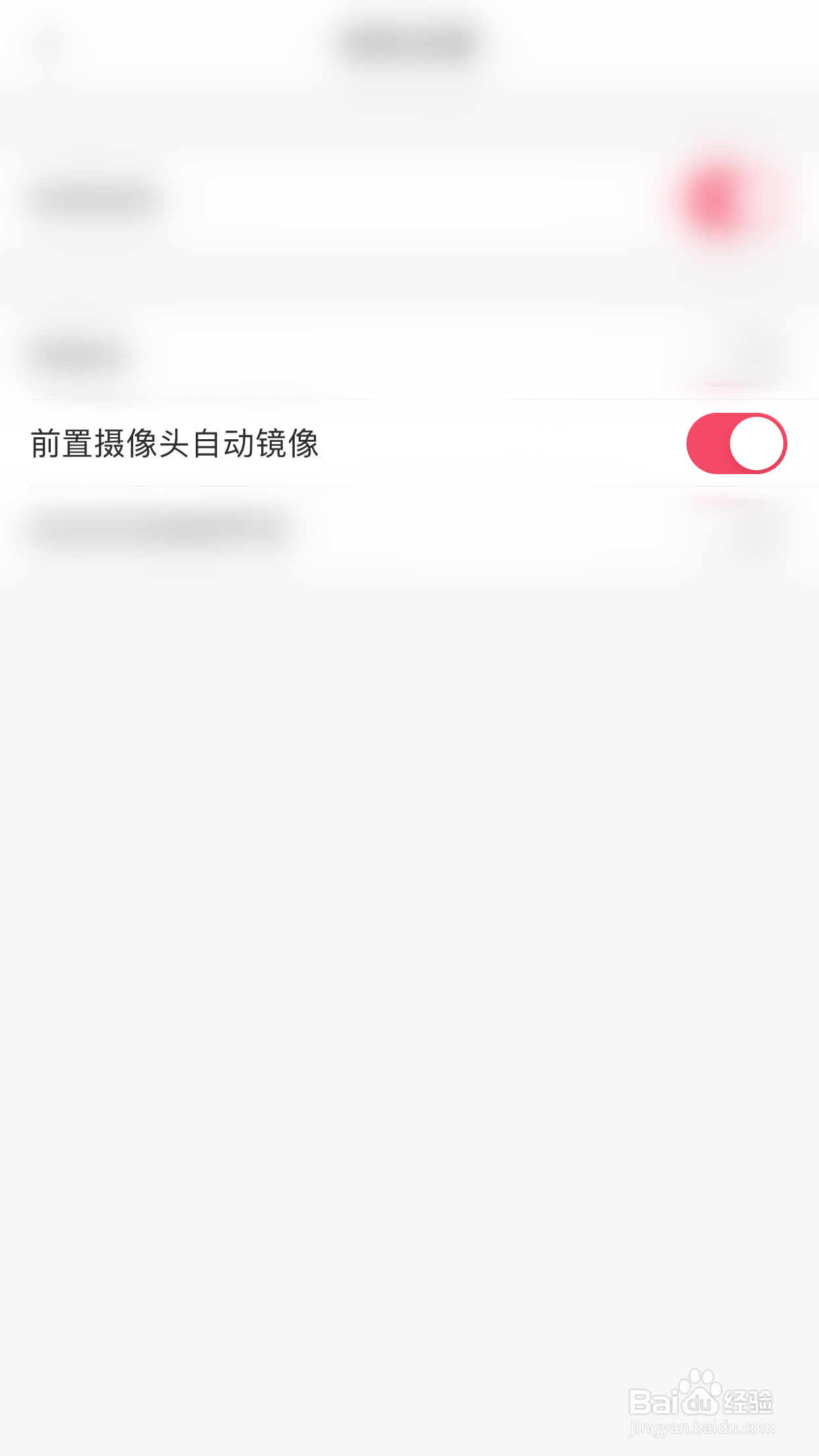 美图秀秀如何启用前置摄像头自动镜像