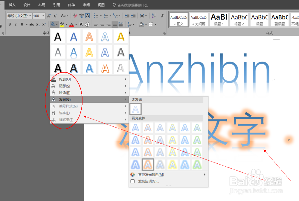 Word文档中如何插入艺术字