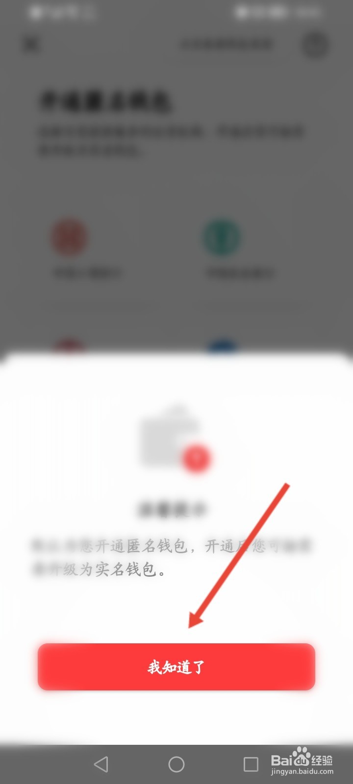 数字人民币怎么开通钱包