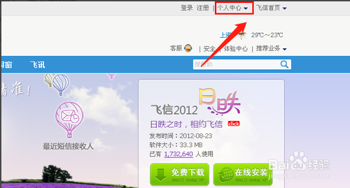 -怎样更换绑定飞信的手机号？
