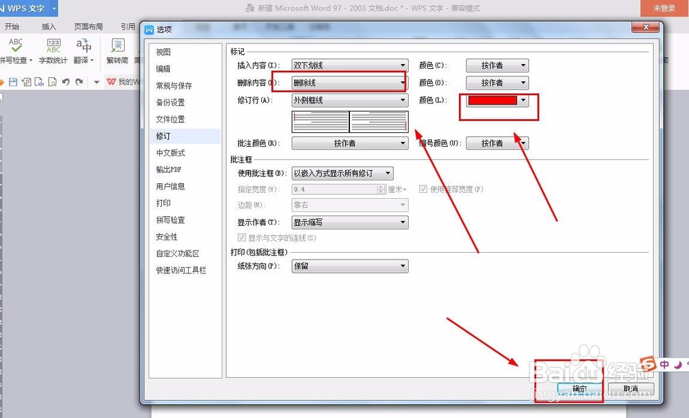 如何让Word文档文字删除留下痕迹