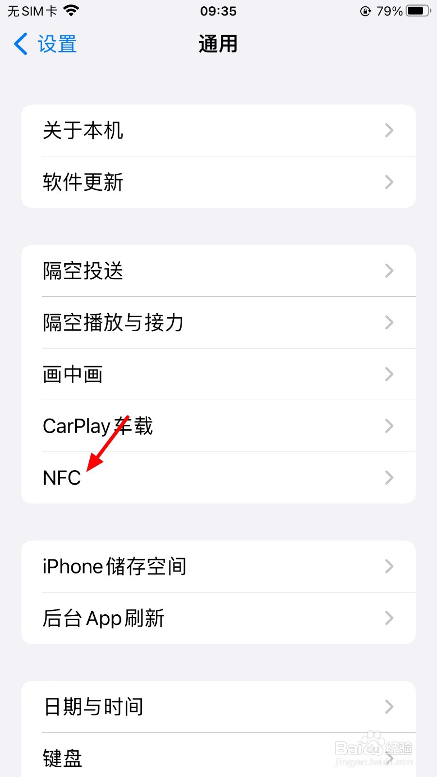 苹果12nfc怎么添加门禁卡
