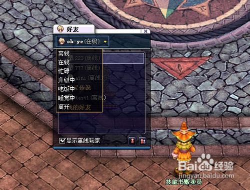 《圣灵传说》如何交好友？