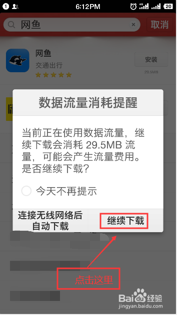 如何安装网鱼APP(基础篇)