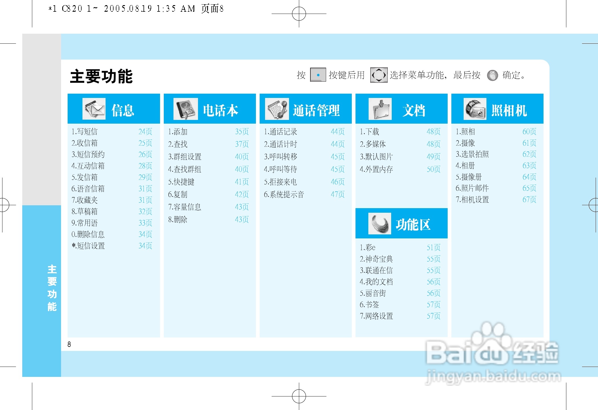 乐金手机LGC820型使用说明书:[1]