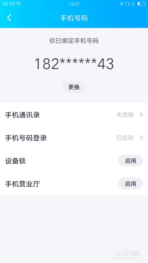 QQ的手机号登录功能怎么关闭