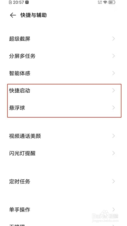 vivoy53s悬浮球设置方法介绍