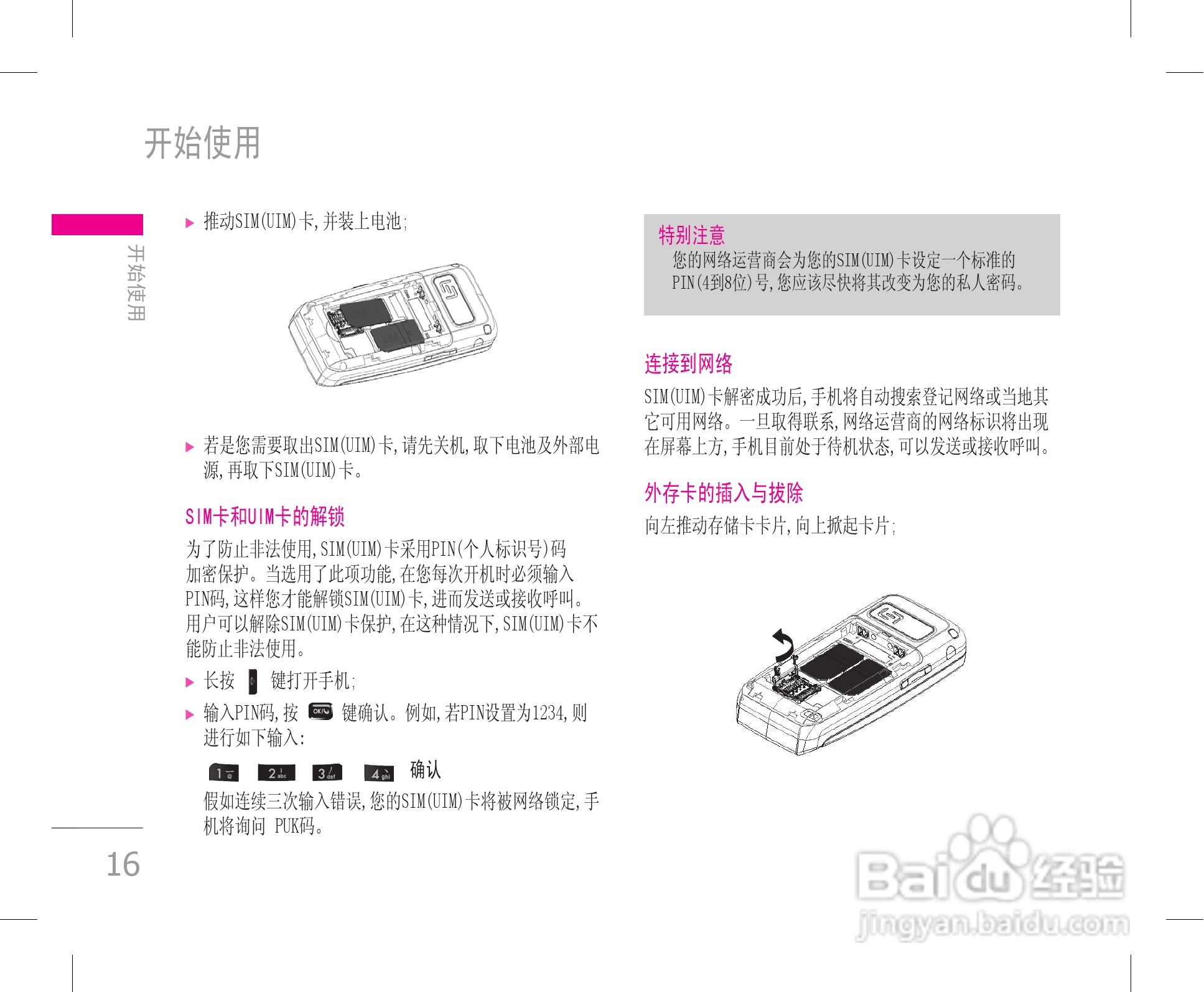 乐金手机KW820型使用说明书:[2]