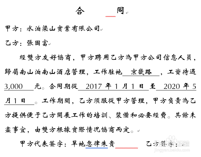 巧用邮件合并批量制作统一格式的文档