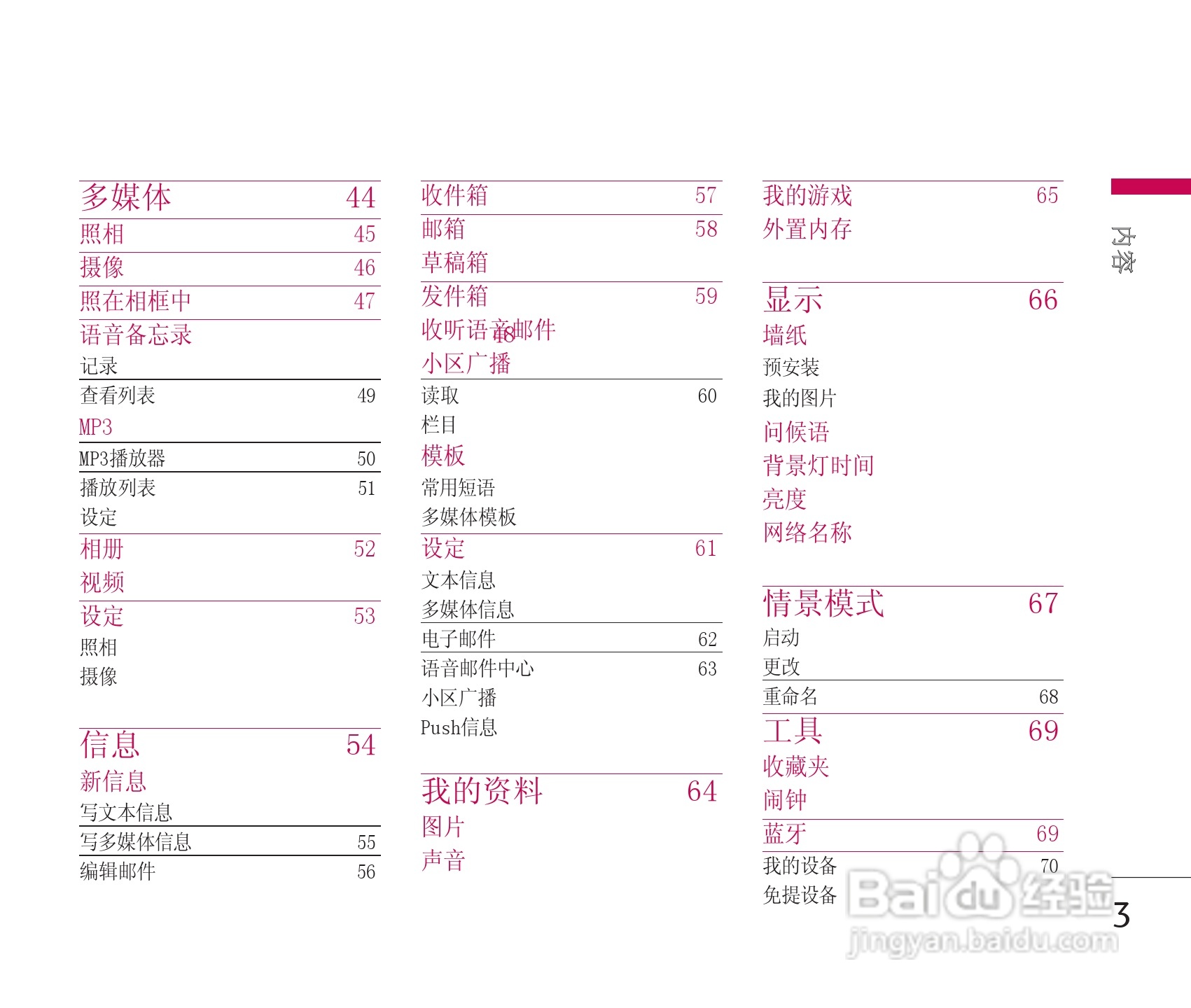 乐金手机KG928型使用说明书:[1]