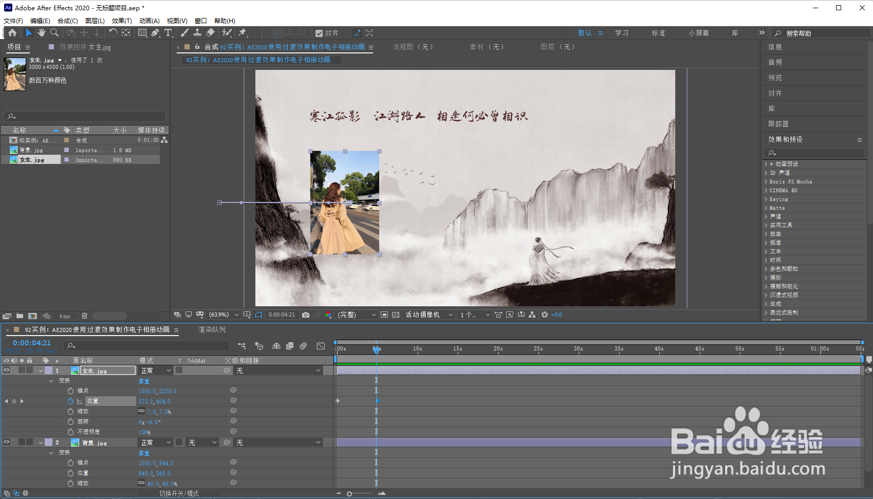 AE2020使用过渡效果制作电子相册动画