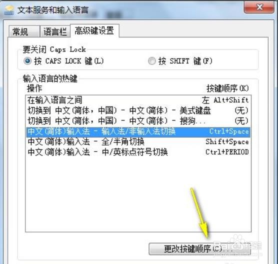 输入法切换快捷键怎么修改?