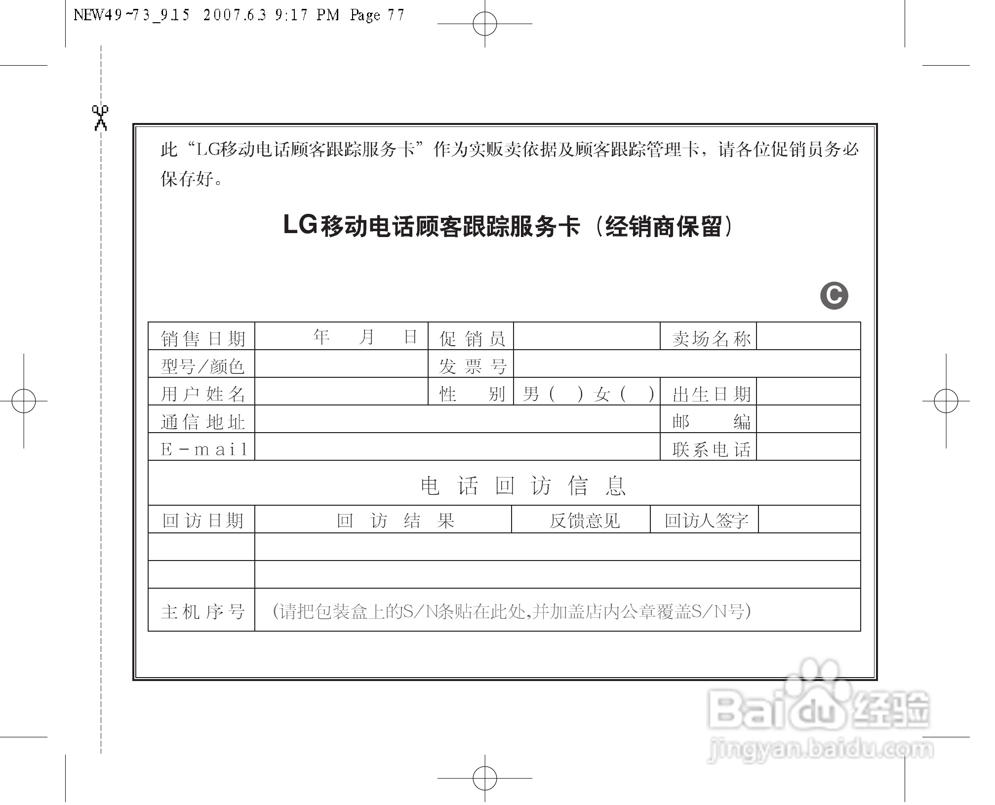 乐金手机LGC280型使用说明书:[8]