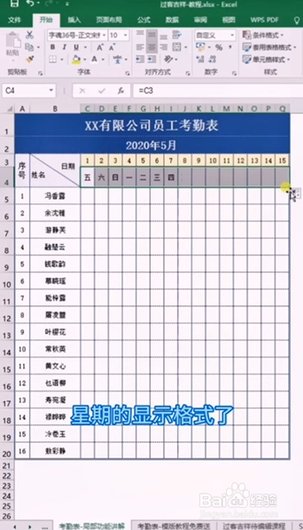 Excel如何制作动态考勤表