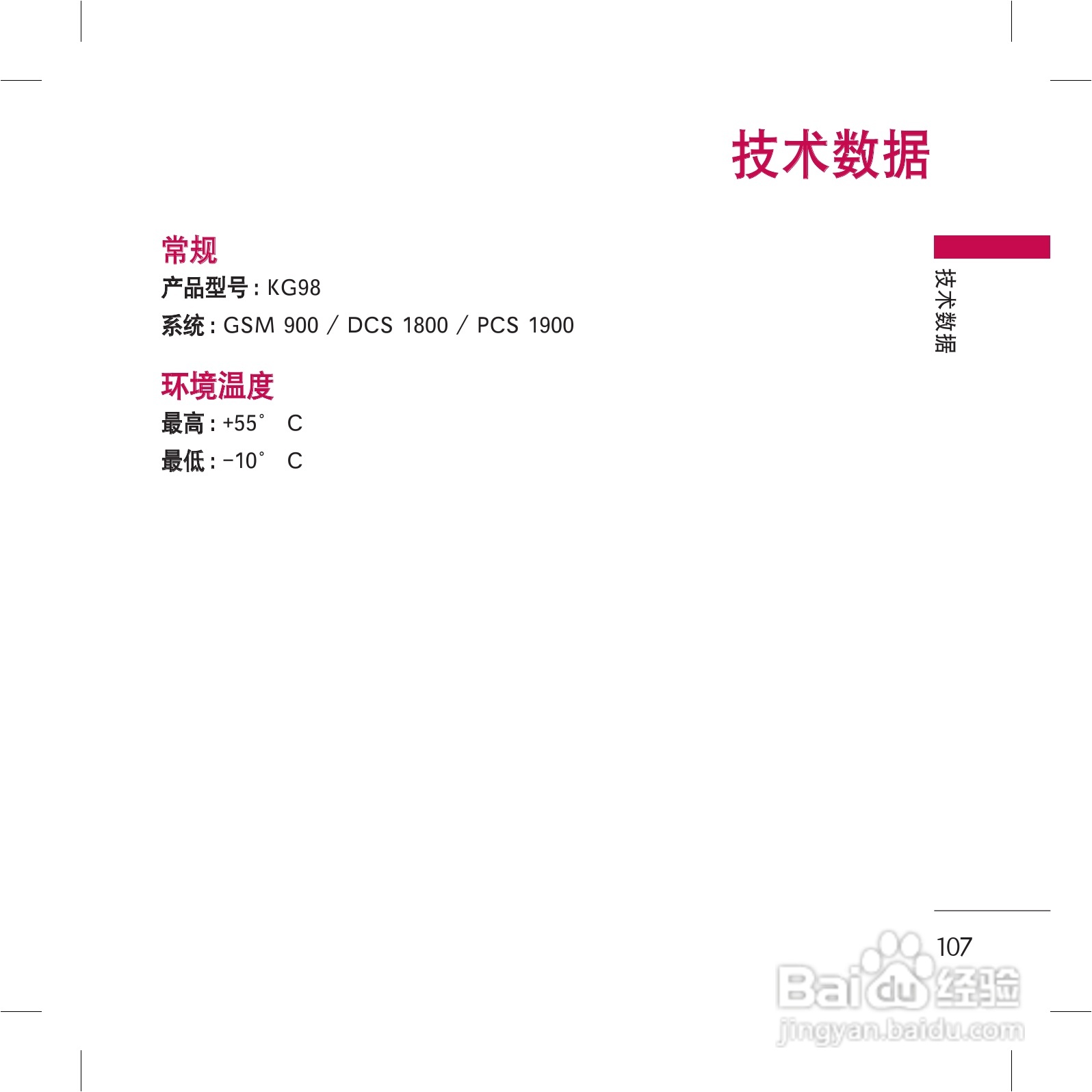 乐金手机KG98型使用说明书:[11]