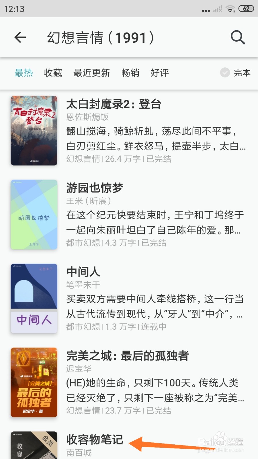 豆瓣阅读中怎么查看收容物笔记