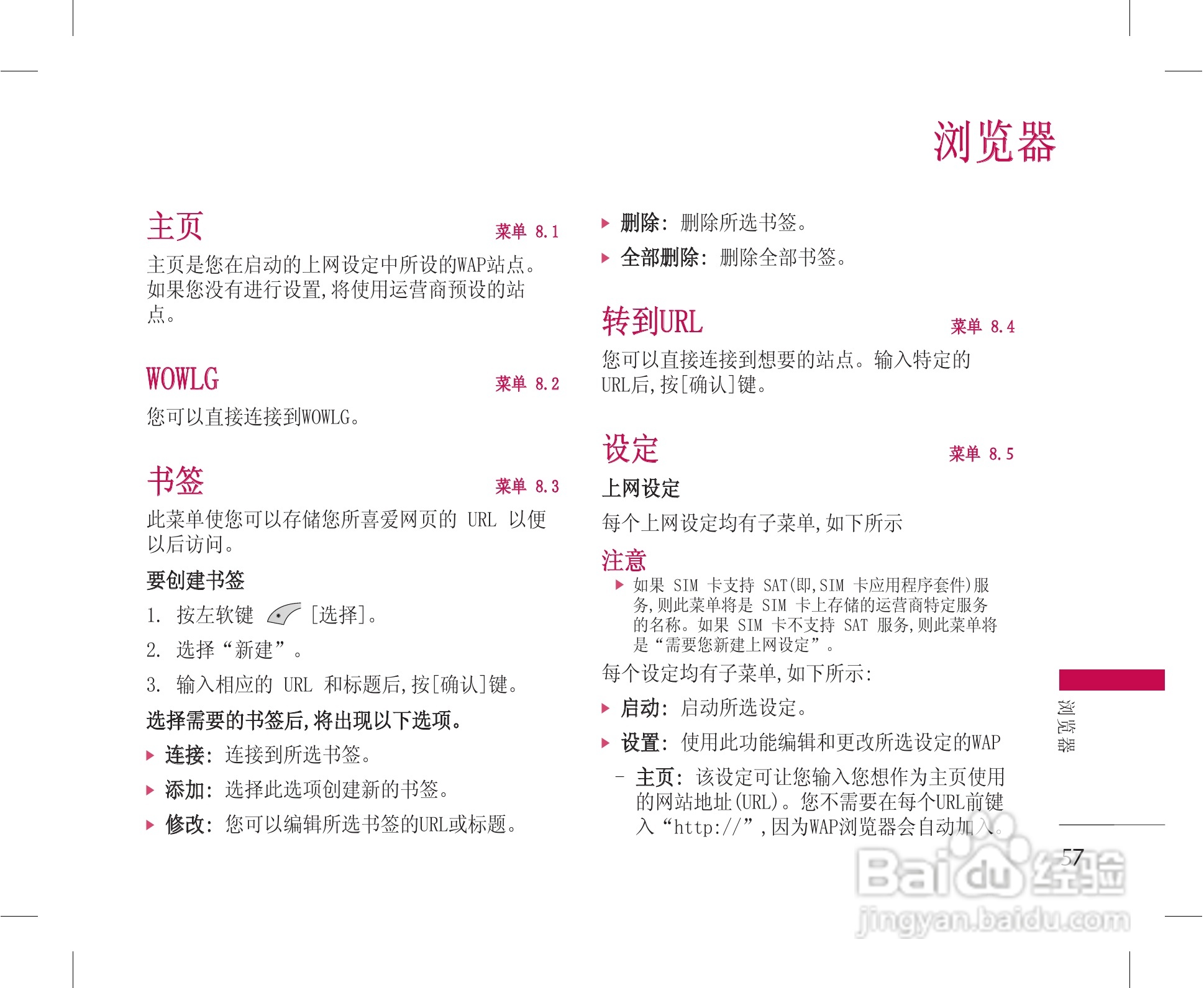乐金手机KG228型使用说明书:[6]