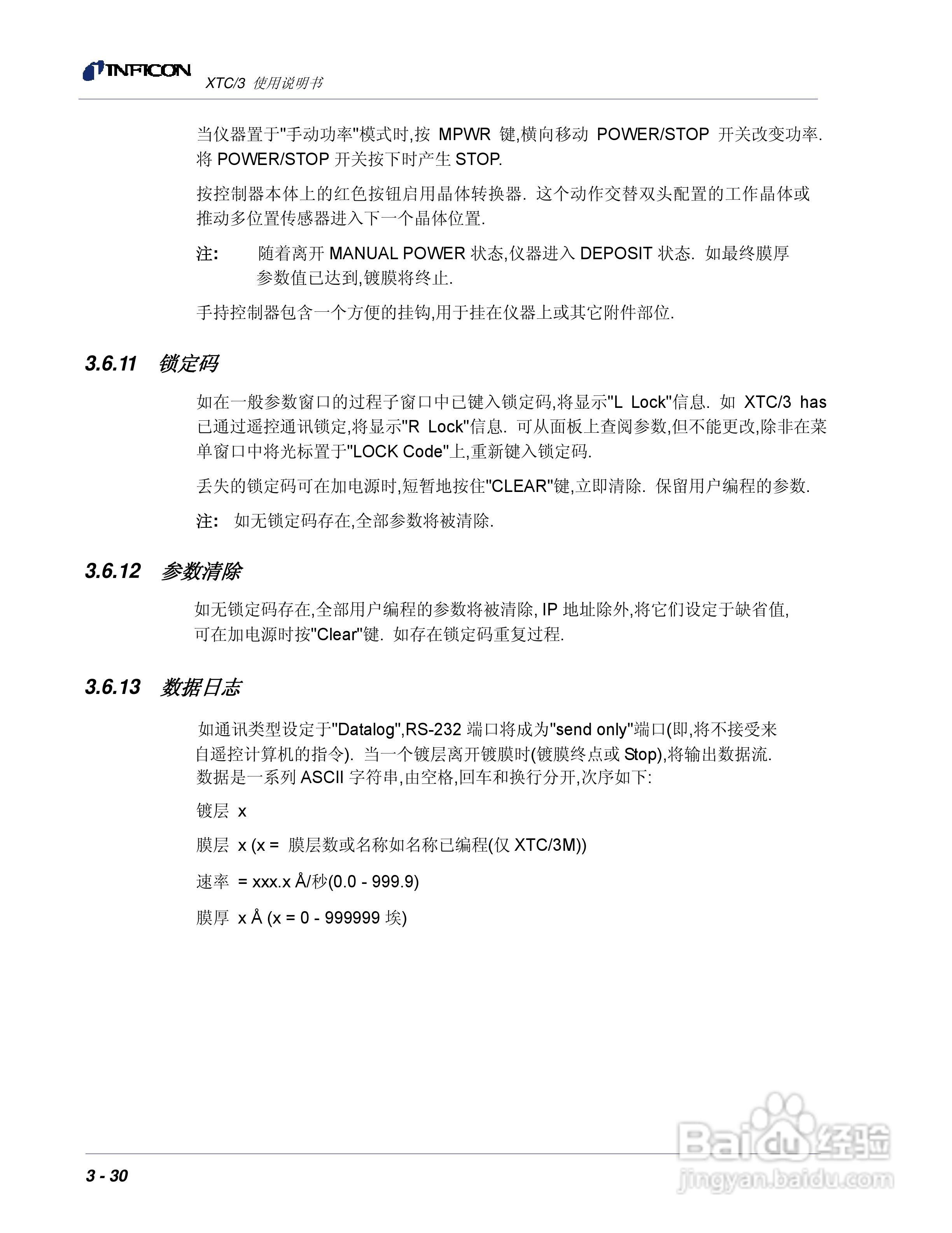 INFICON XTC/3薄膜镀层控制仪使用说明书:[8]