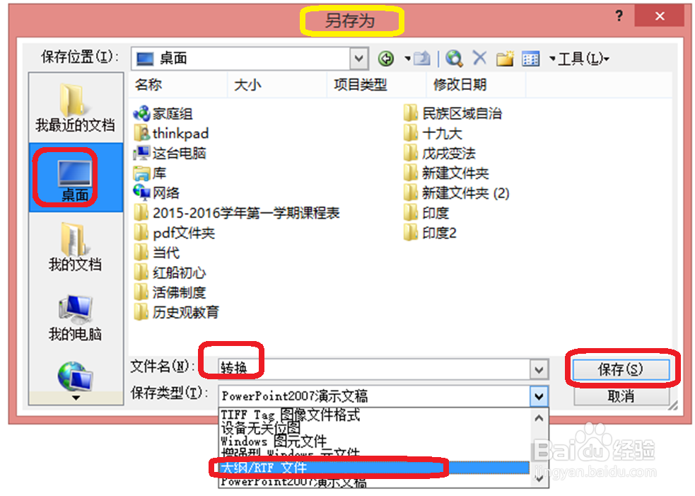 怎样把ppt文件转换成word文档？