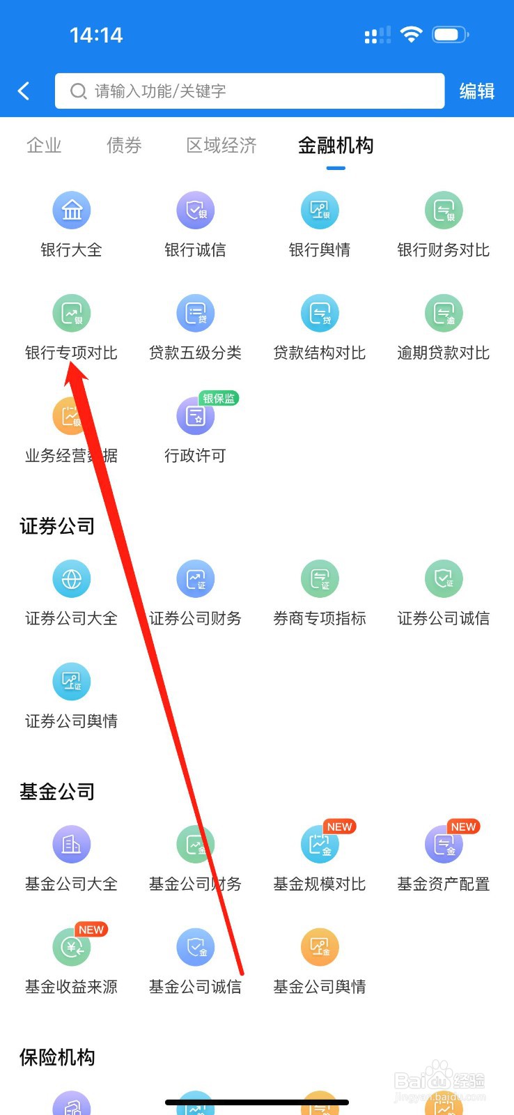 企业预警通怎么查看银行专项对比