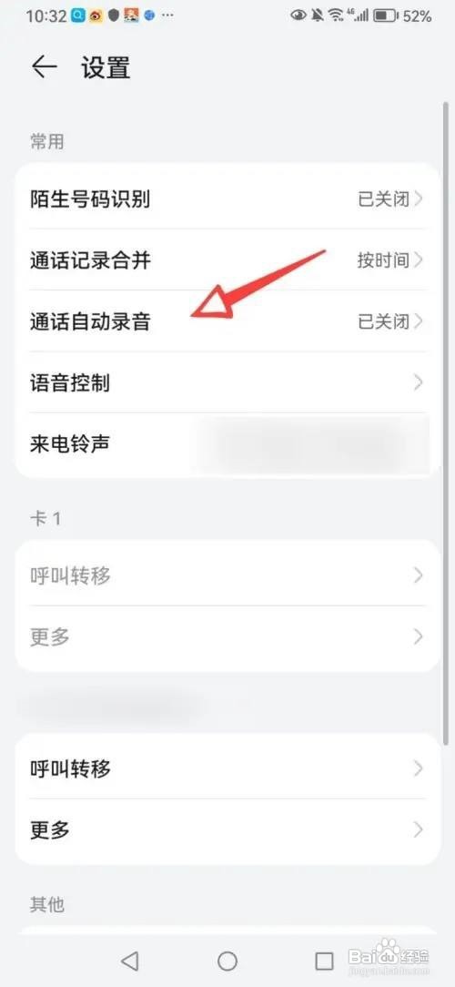 华为手机怎么设置通话录音