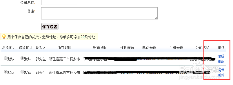 淘宝发货地址怎么改