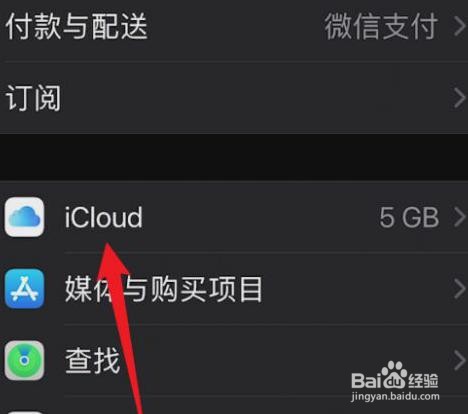 苹果手机共享照片是如何关闭