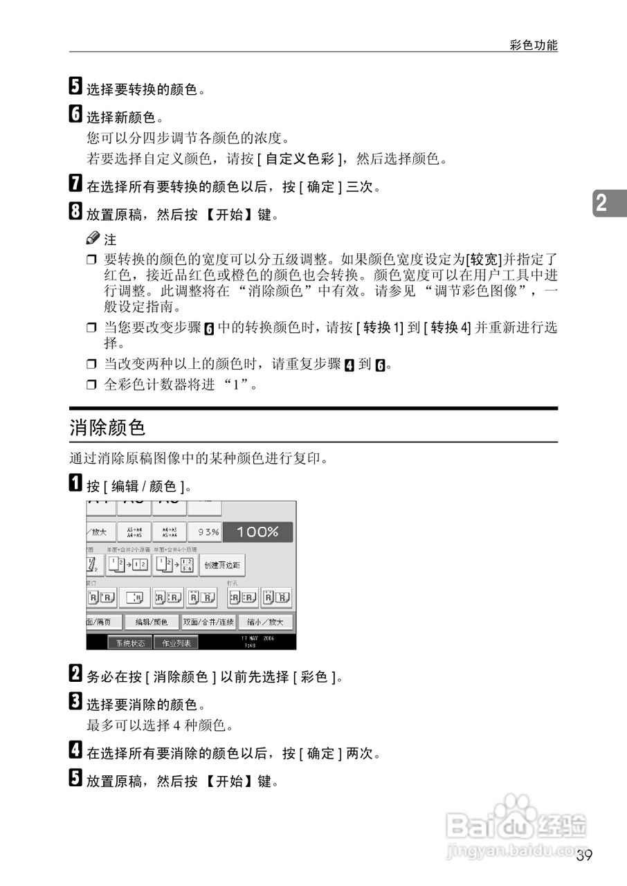 RICOH Aficio MPC3500/4500多功能一体机操作说明书:[7]