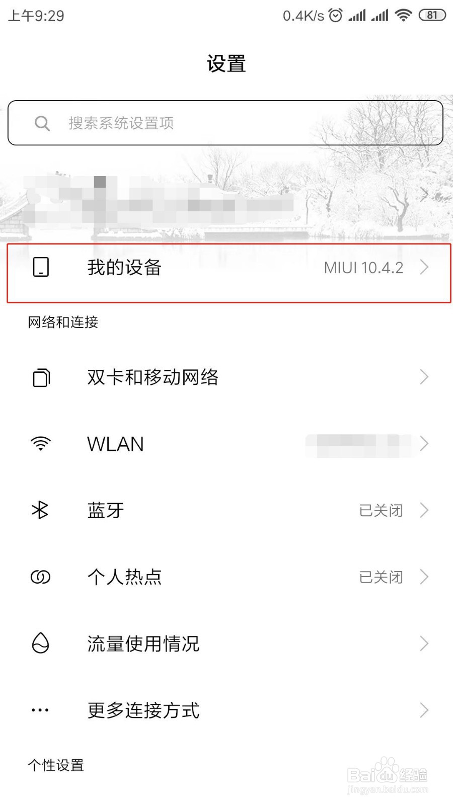 MIUI系统开发版如何刷回稳定版