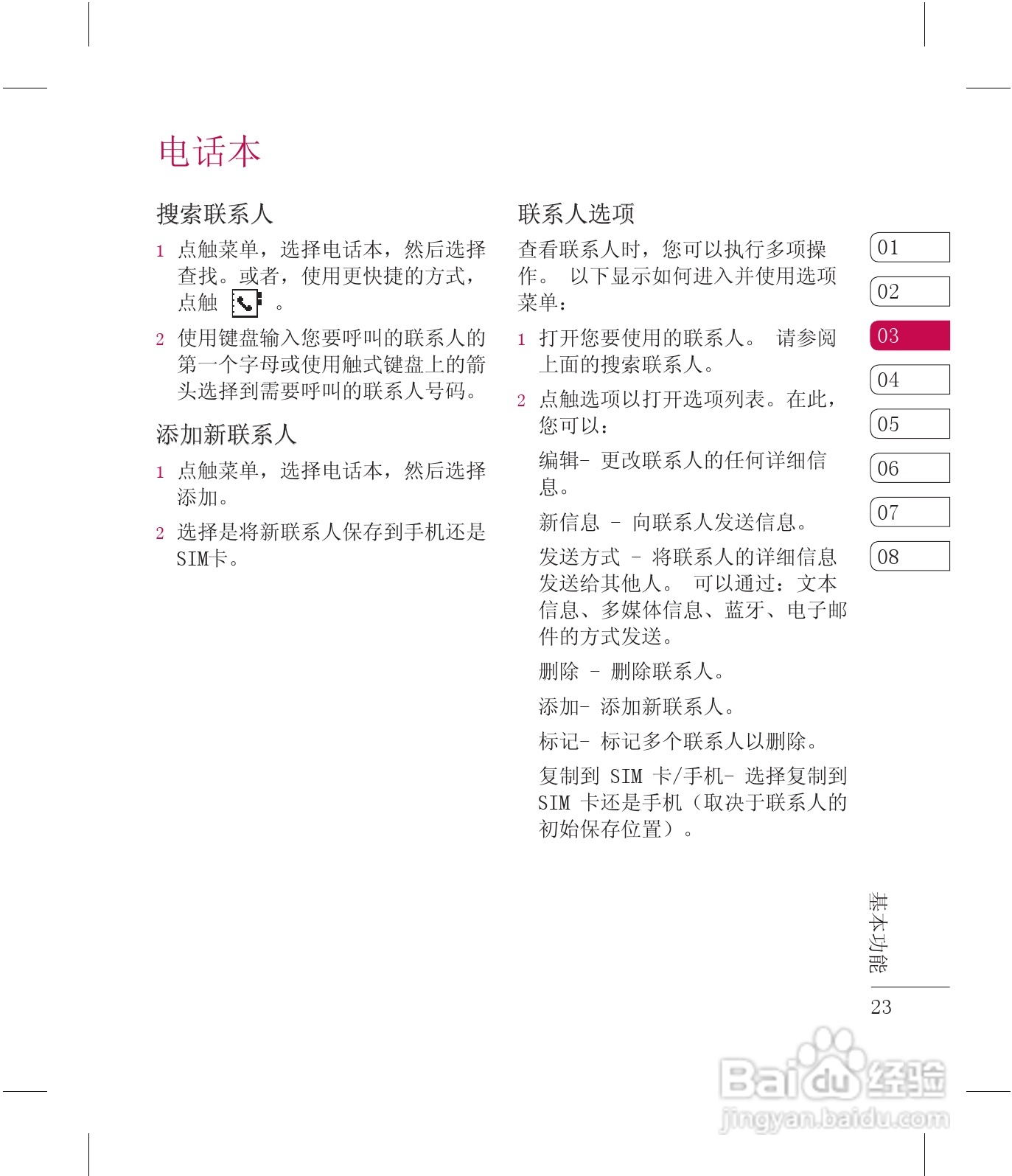 乐金手机KF510型使用说明书:[3]