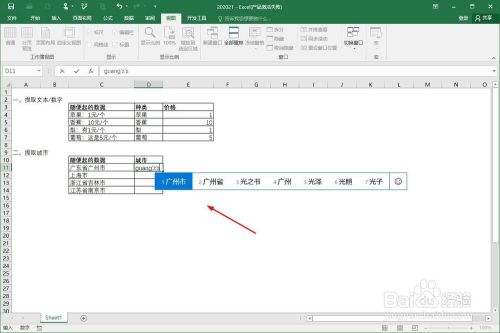 excel怎么样快速填充