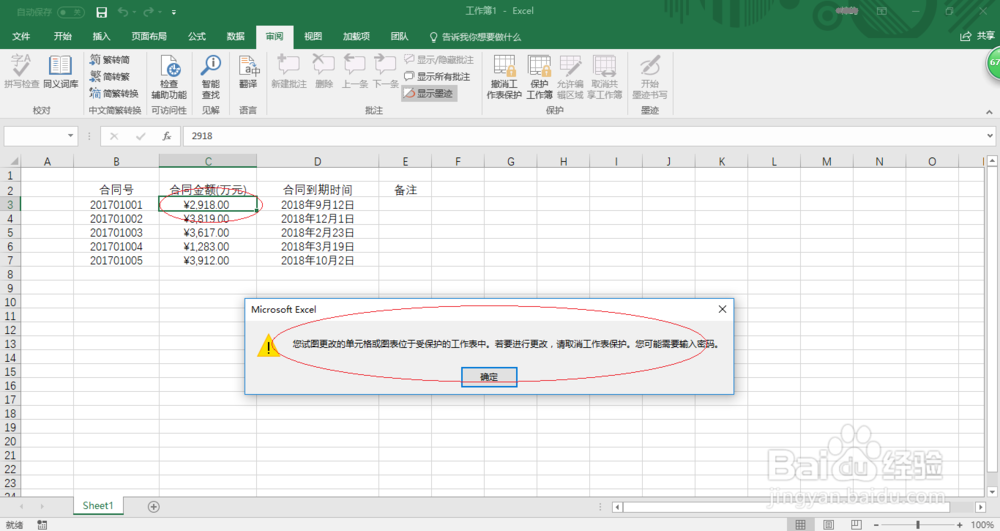 Excel 2016如何使用密码保护工作表