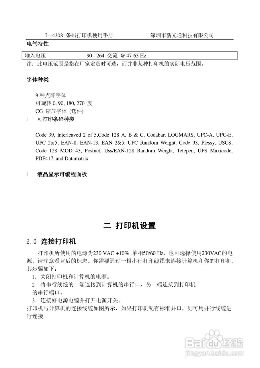 I-4308条码打印机使用手册:[1]