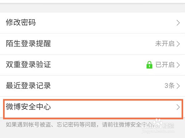 微博账号如何注销