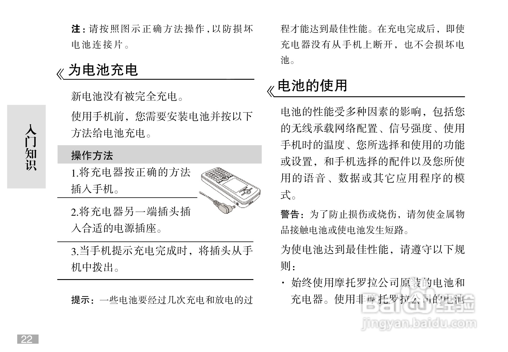 摩托罗拉C168i手机使用说明书:[3]