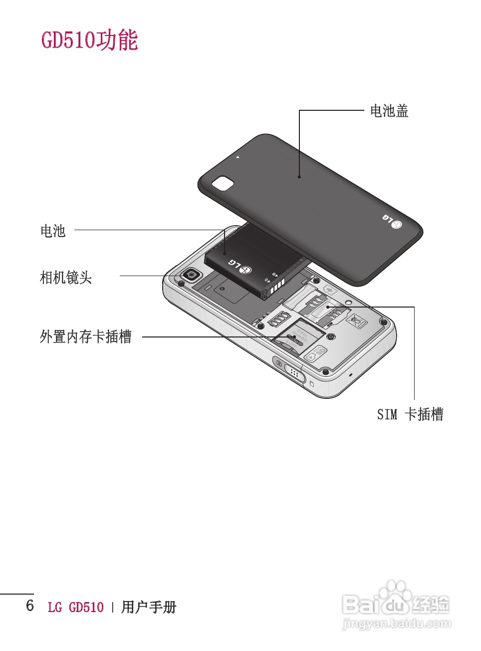 LG GD510手机使用说明书:[1]