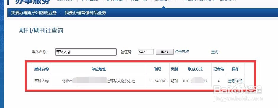 正规期刊杂志查询