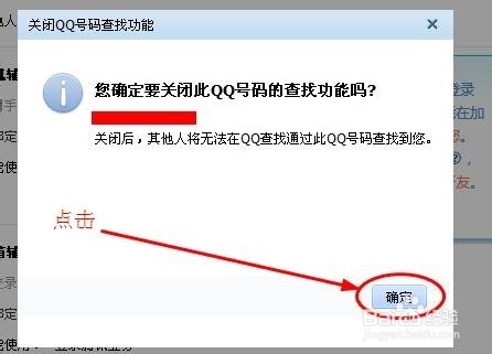 怎么申请手机相同号码的qq设置方法图文教程