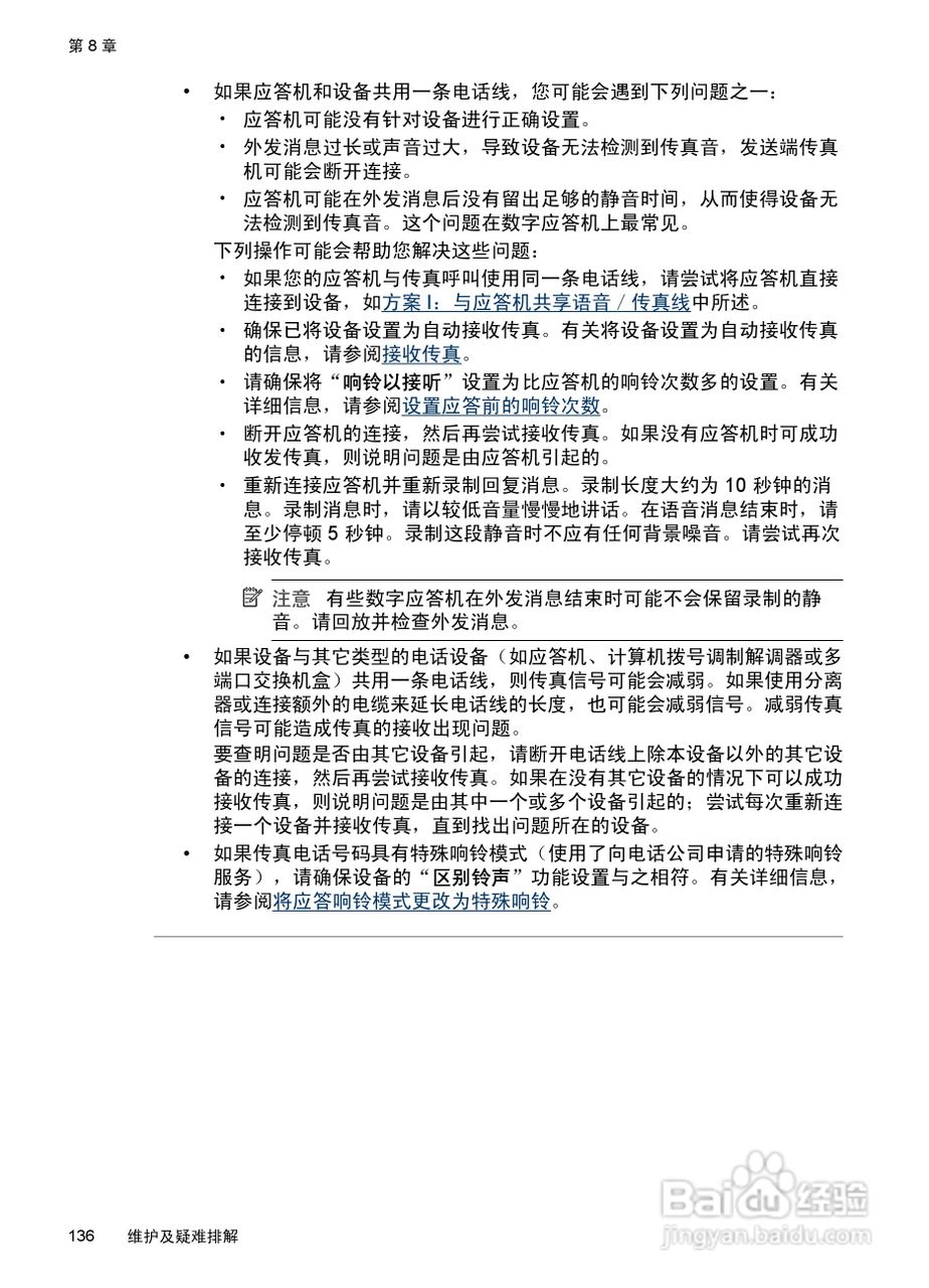 惠普 HP Officejet J3600一体机说明书:[14]