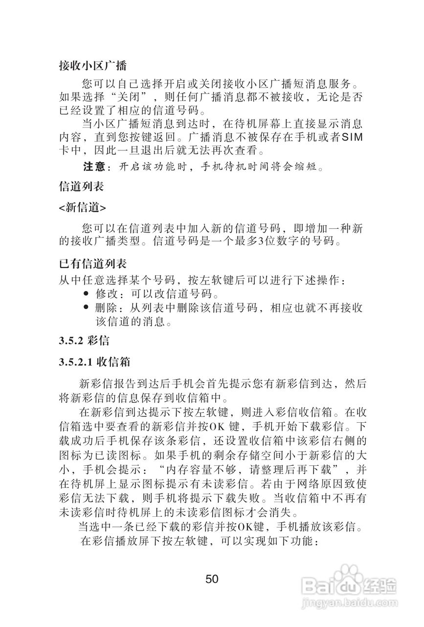 海尔手机Z3200型使用说明书:[6]