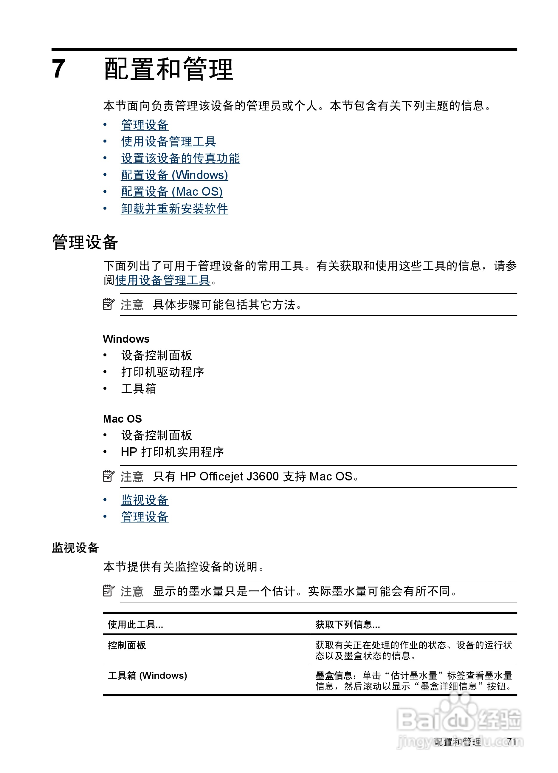 惠普 HP Officejet J3600一体机说明书:[8]