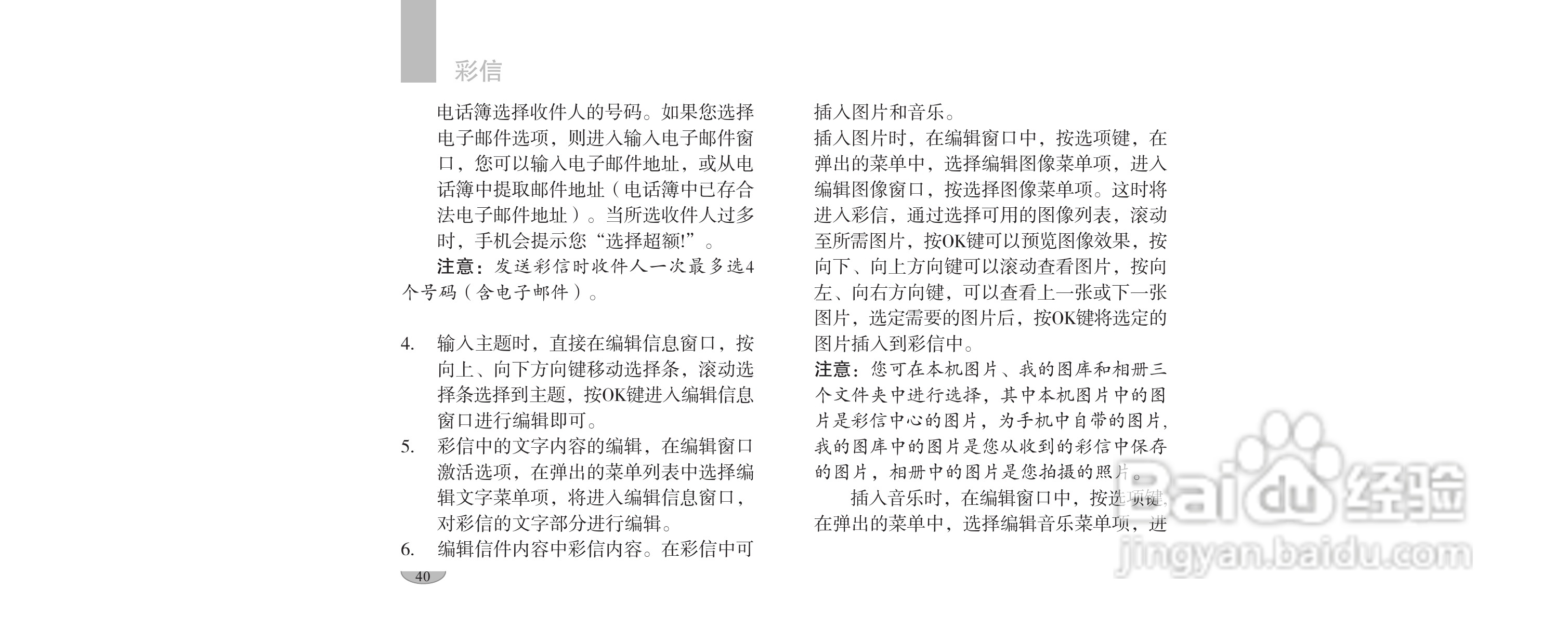 海尔手机F1100型使用说明书:[5]