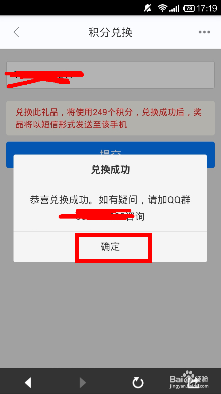 百度地图积分怎么兑换电信流量包