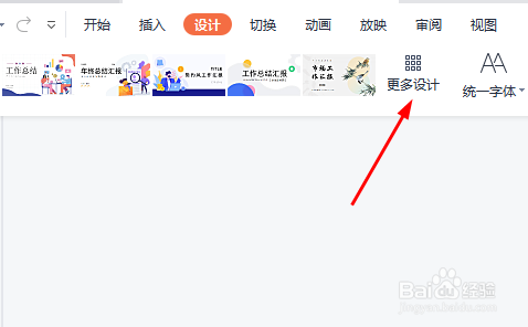 PPT中的智能配色在哪里