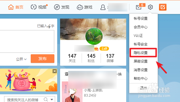 新浪微博如何取消水印，怎么设置水印位置