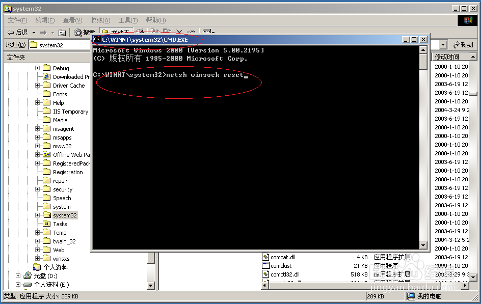 Windows 2000 Server通过命令行重置网络环境