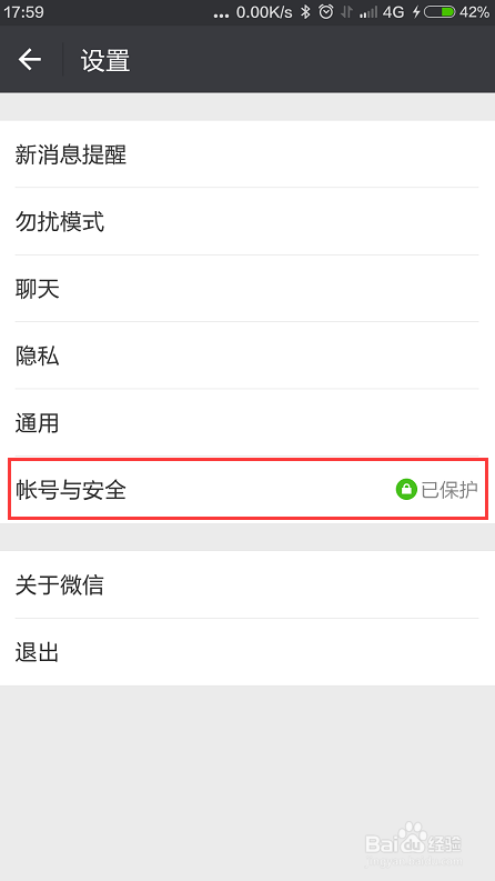手机微信如何解绑