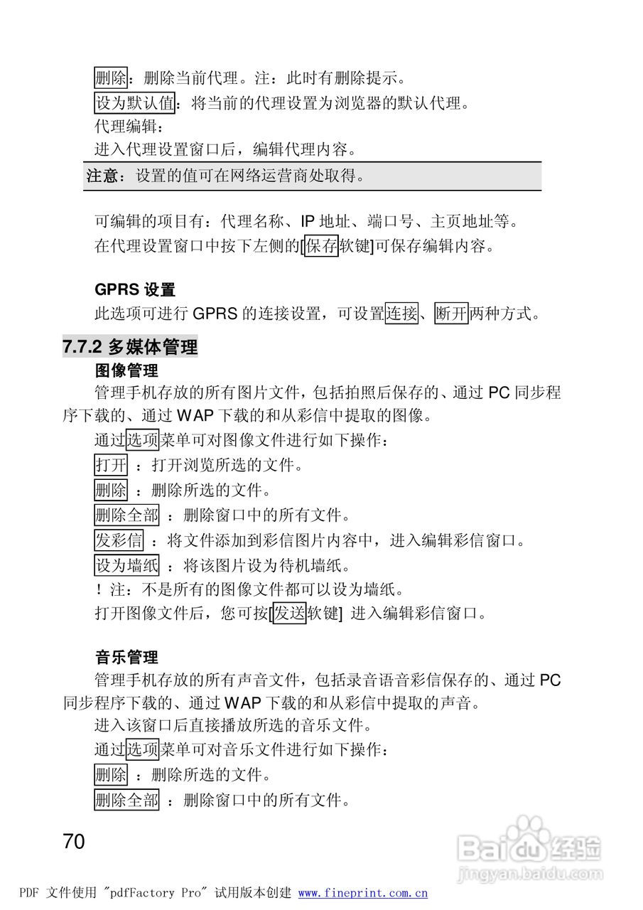 联想手机P928型使用说明书:[7]